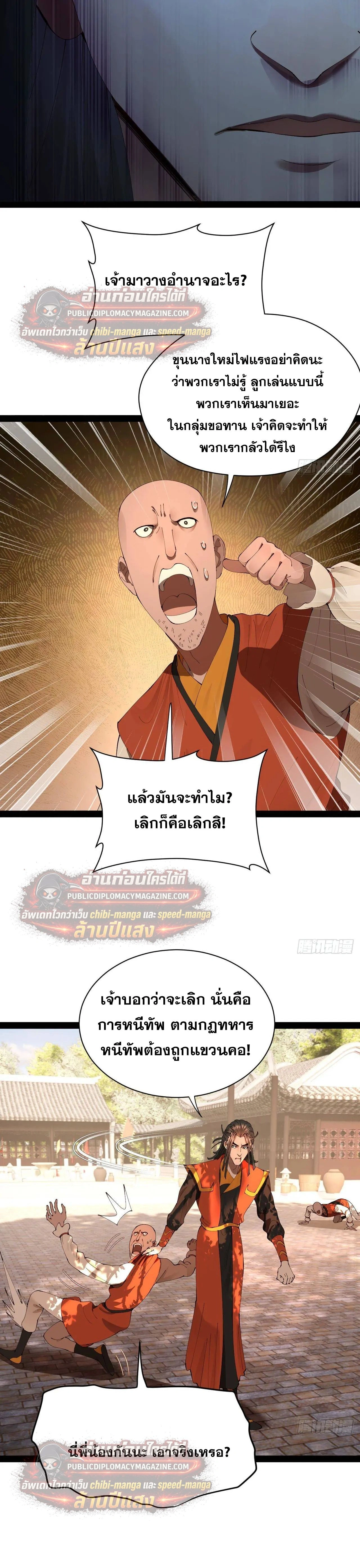The Strongest Son-in-Law in History – ลูกเขยที่แกร่งสุดในปฐพี ตอนที่ 322 หน้า 19