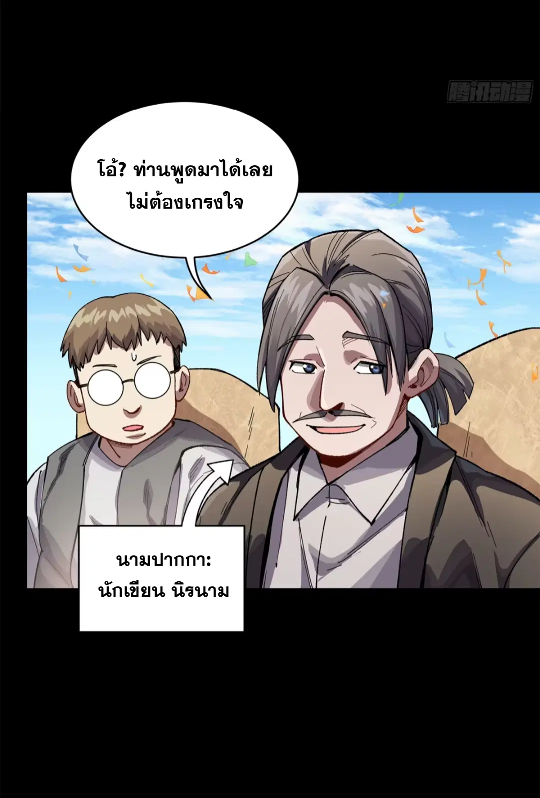 Legend of Star General ตอนที่ 234 หน้า 79