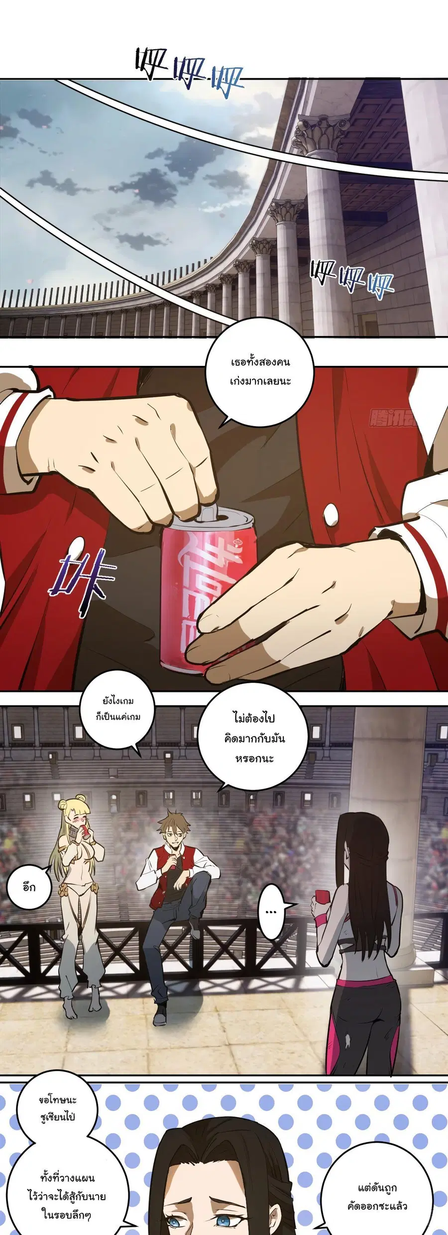 King Star Emperor ตอนที่ 28 หน้า 11