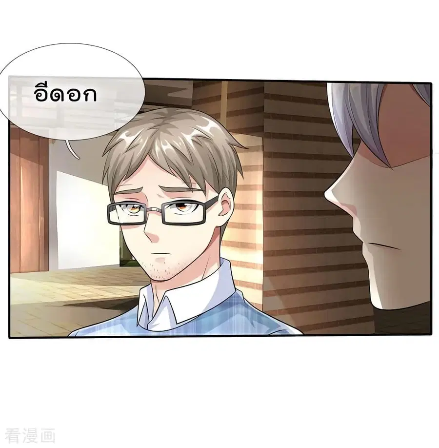 I’m the Great Immortal ตอนที่ 102 หน้า 16