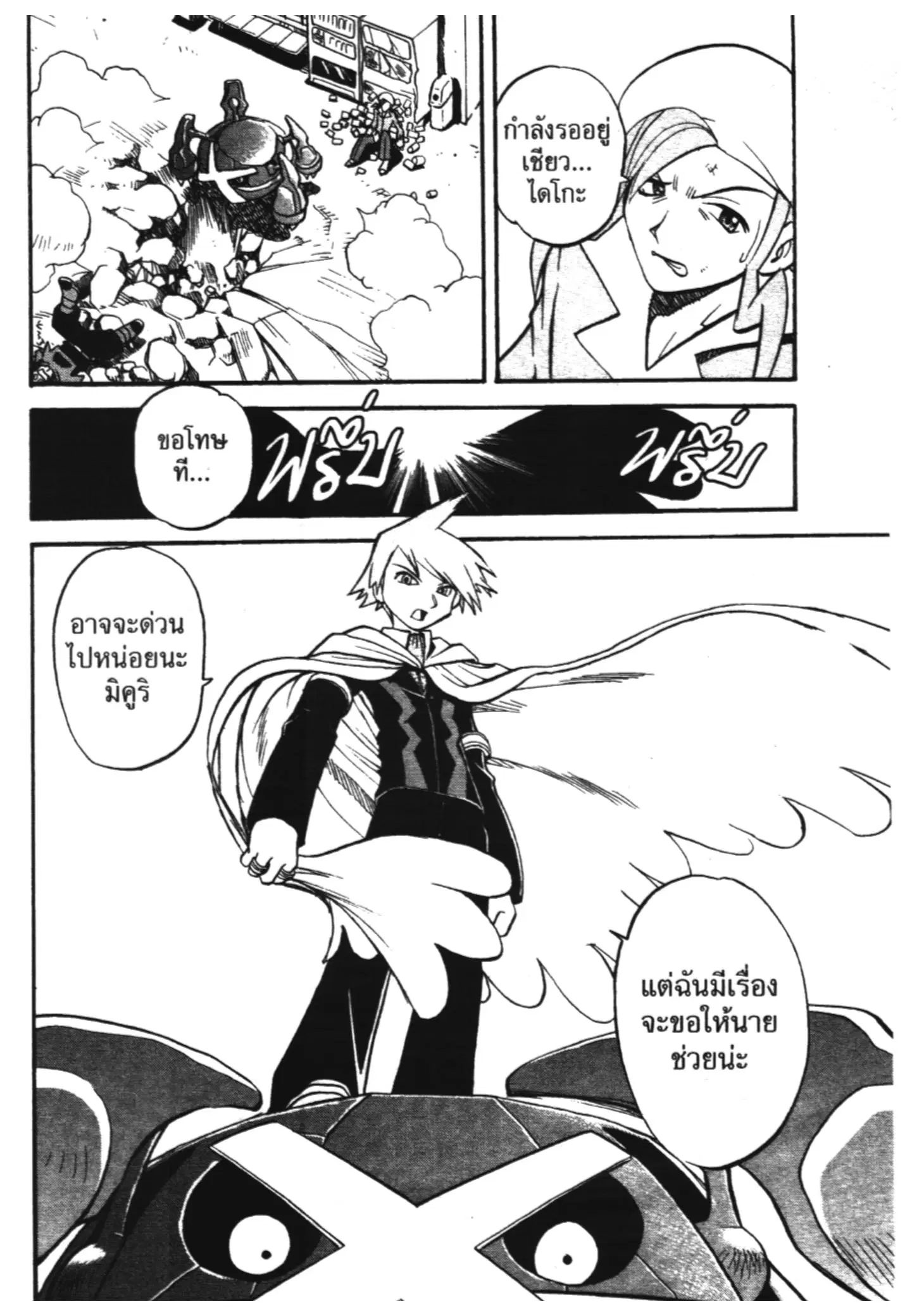 Pokémon ตอนที่ 250 หน้า 24
