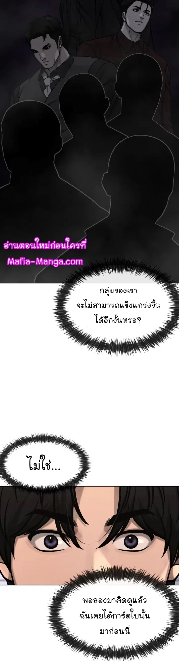 Quest Supremacy ตอนที่ 116 หน้า 68