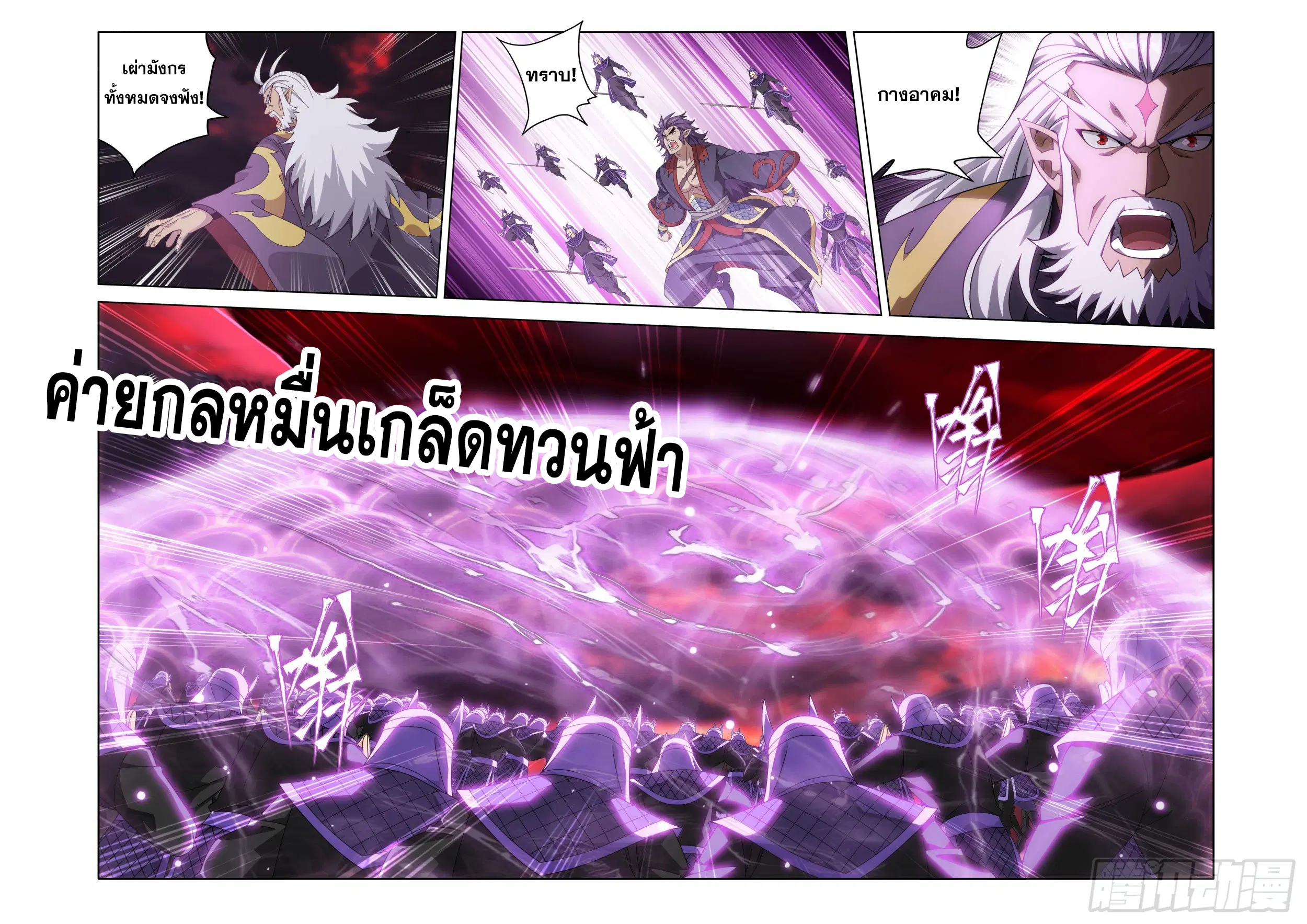 Doupo Cangqiong ตอนที่ 470 หน้า 13