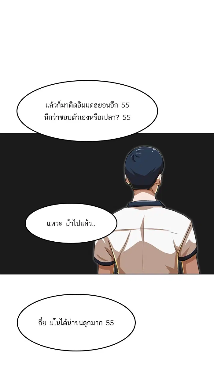 Random Chat ตอนที่ 59 หน้า 72