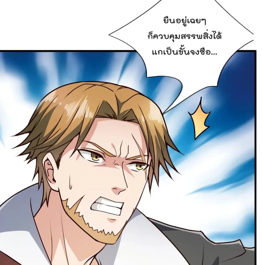 The Legend God of War in The City ตอนที่ 119 หน้า 17