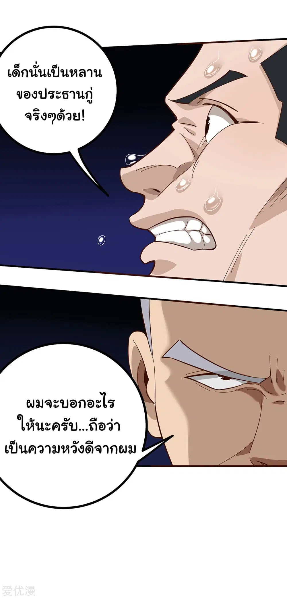 School Flower Master ตอนที่ 168 หน้า 7