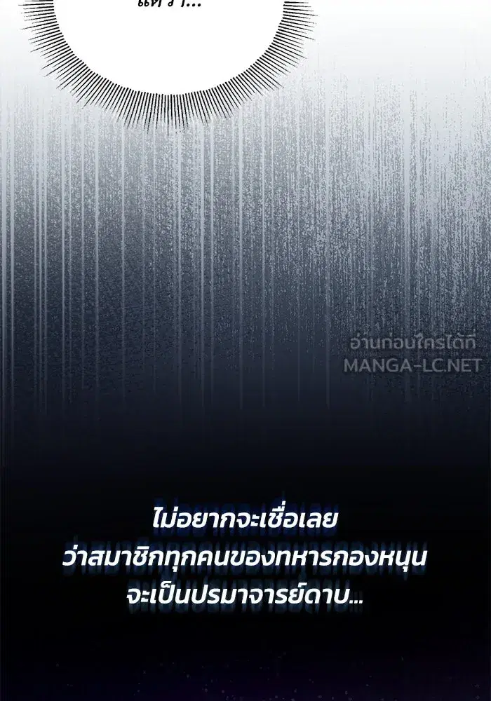 The Lazy Lord Masters the Sword ตอนที่ 98 หน้า 6