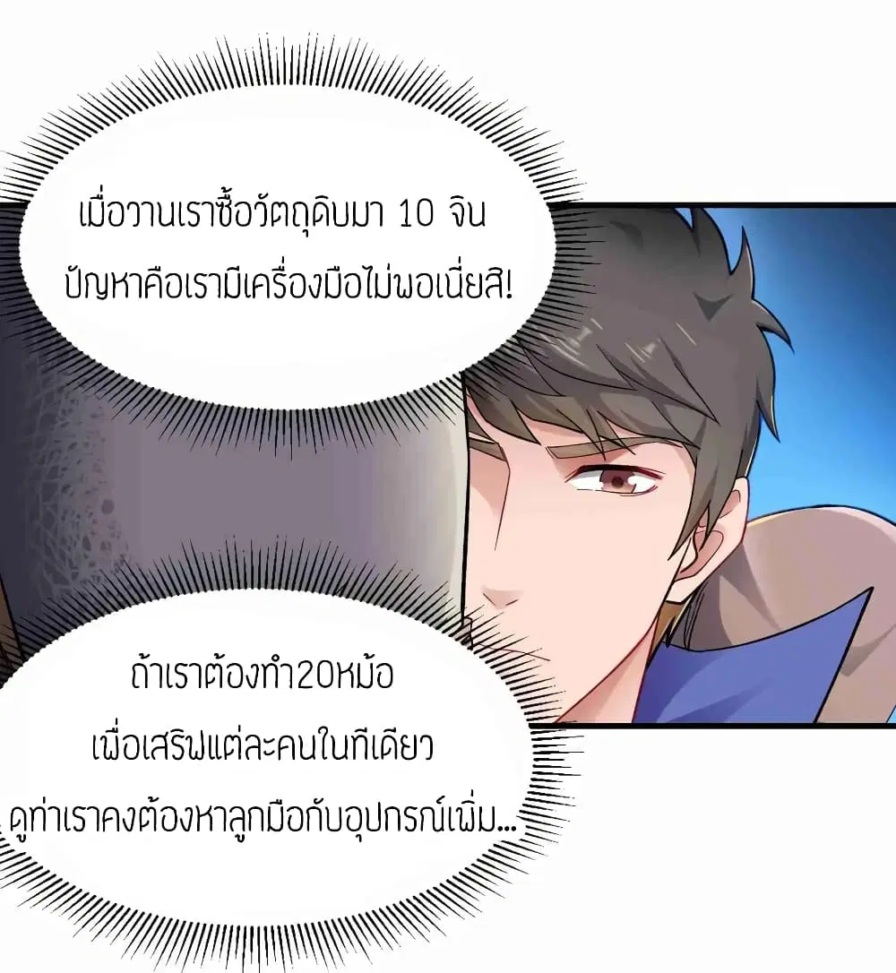 Super Warrior in Another World ตอนที่ 62 หน้า 22