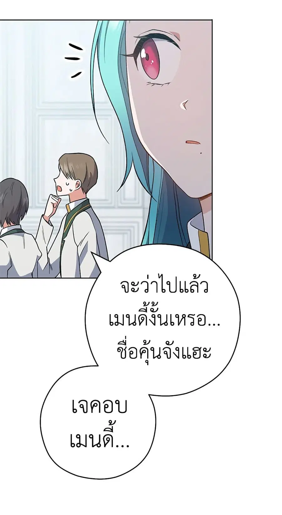 The Young Lady Is a Royal Chef ตอนที่ 53 หน้า 4