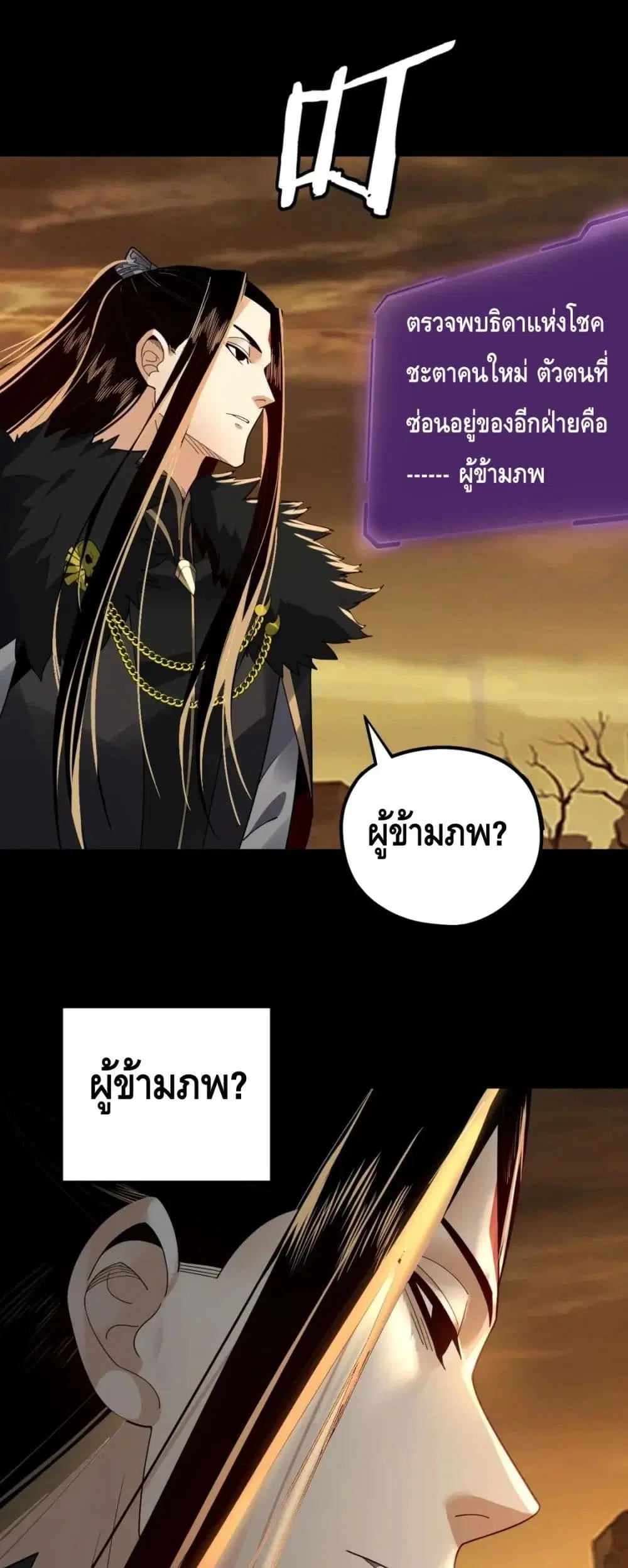 Villain is here ตอนที่ 88 หน้า 40
