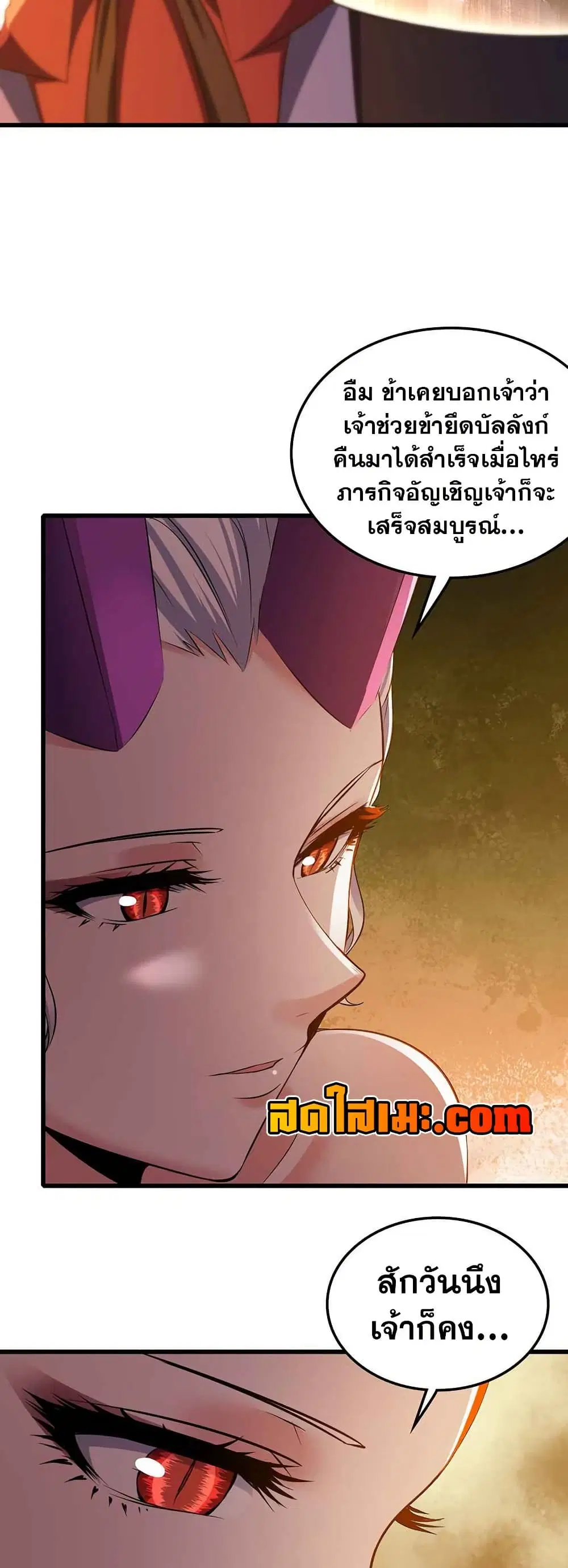 My Wife is a Demon Queen ตอนที่ 373 หน้า 12