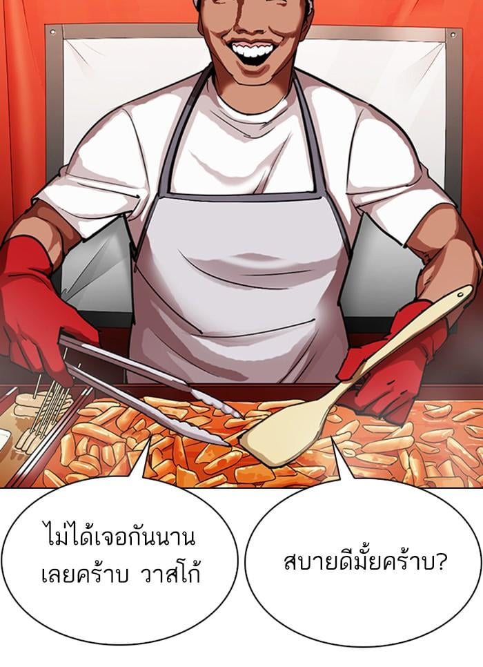 Lookism ตอนที่ 320 หน้า 26