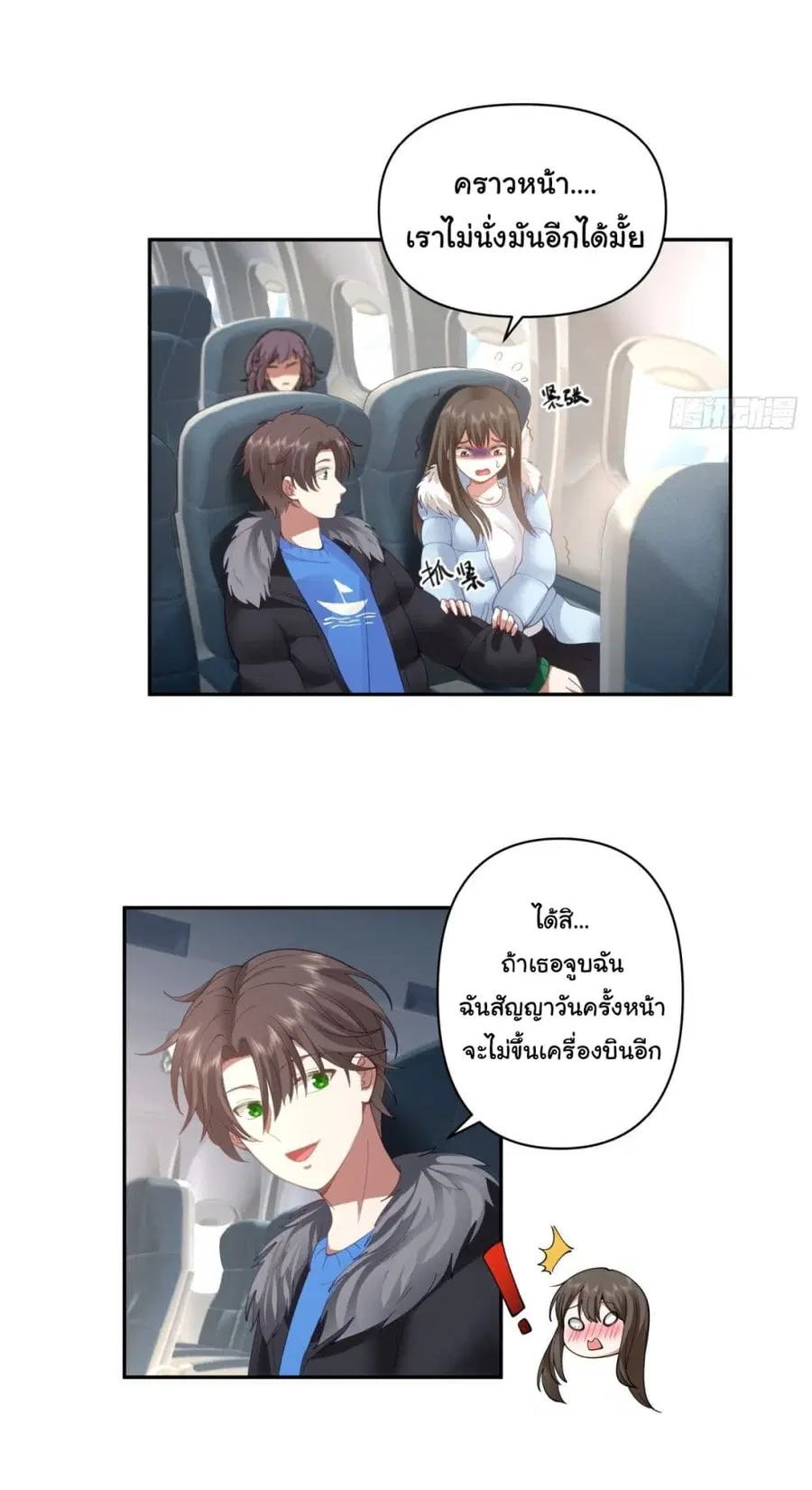 I Really Don’t Want to be Reborn ตอนที่ 45 หน้า 30