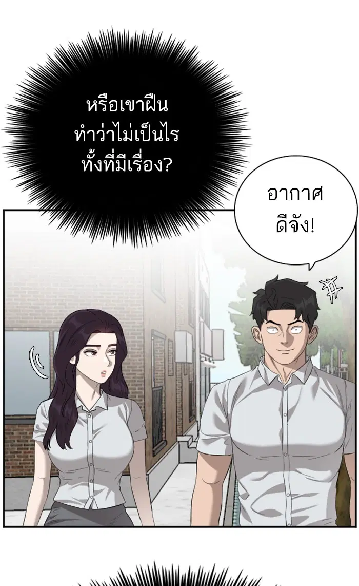 Bad Guy ตอนที่ 87 หน้า 79