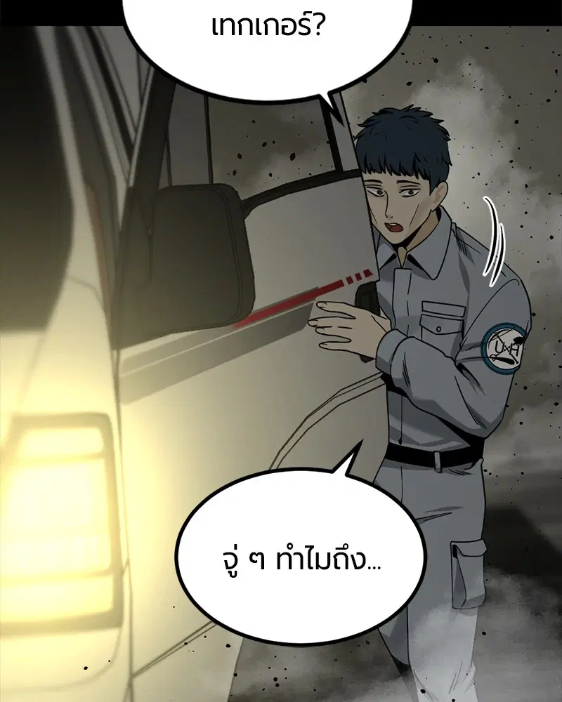 HERO KILLER ตอนที่ 83 หน้า 92