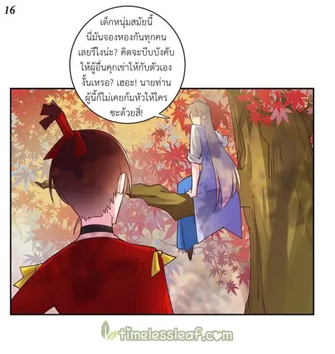 Above All Gods ตอนที่ 20 หน้า 17