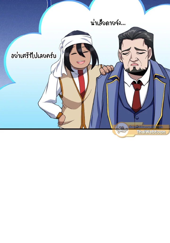 Max Level Player ตอนที่ 87 หน้า 103