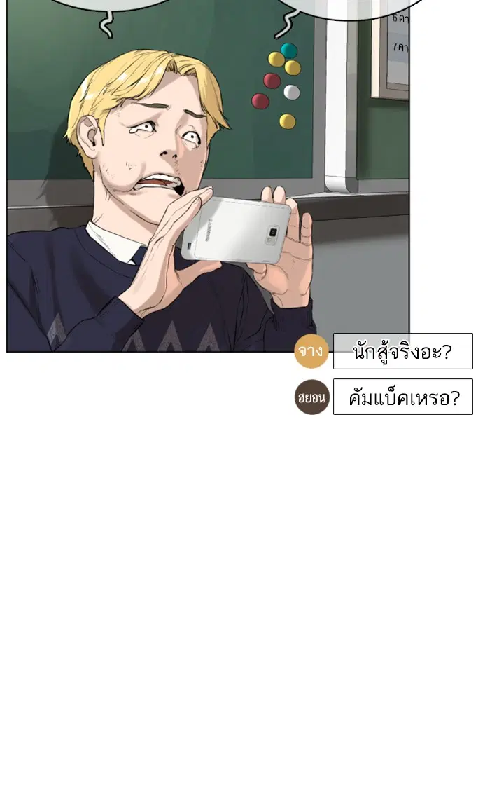How to Fight ตอนที่ 11 หน้า 4