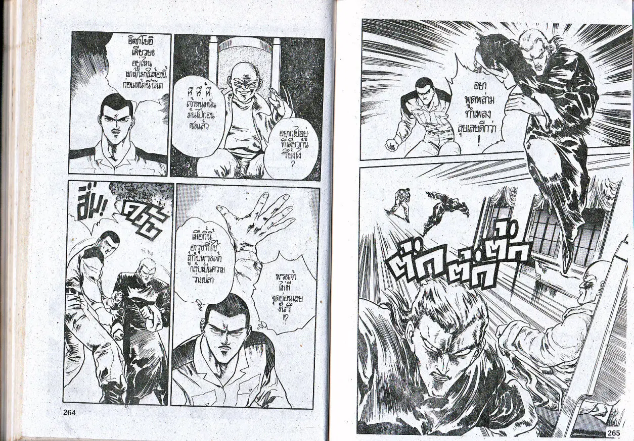 Makai Toshi Hunter ตอนที่ 63 หน้า 10