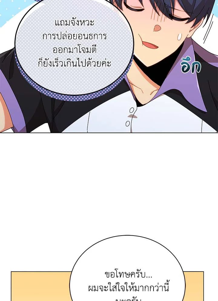 Necromancer Academy’s Genius Summoner ตอนที่ 34 หน้า 17