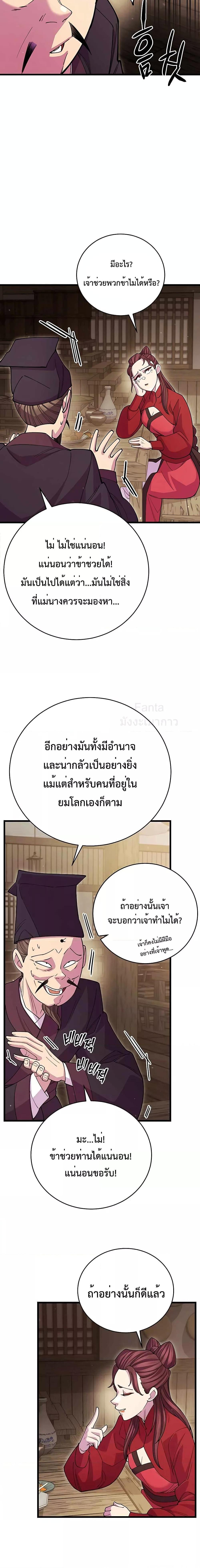 World’s Greatest Senior Disciple ตอนที่ 45 หน้า 8