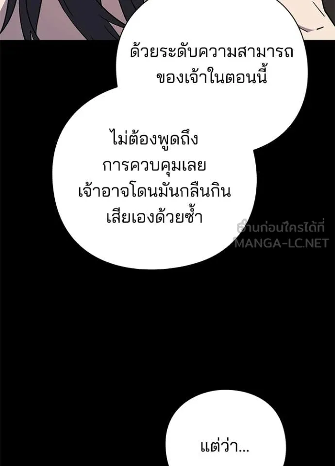 Night of the Ogre ตอนที่ 98 หน้า 144