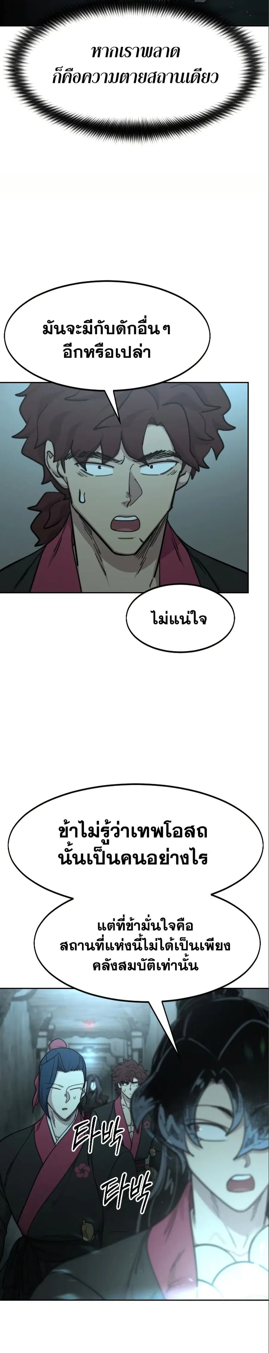 Return of the Mount Hua Sect ตอนที่ 93 หน้า 35