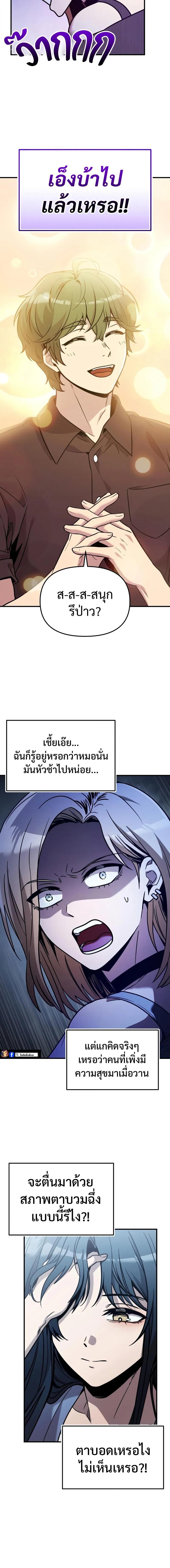 I Obtained a Mythic Item พลิกชะตาคว้าไอเทมระดับเทพ ตอนที่ 163 หน้า 3