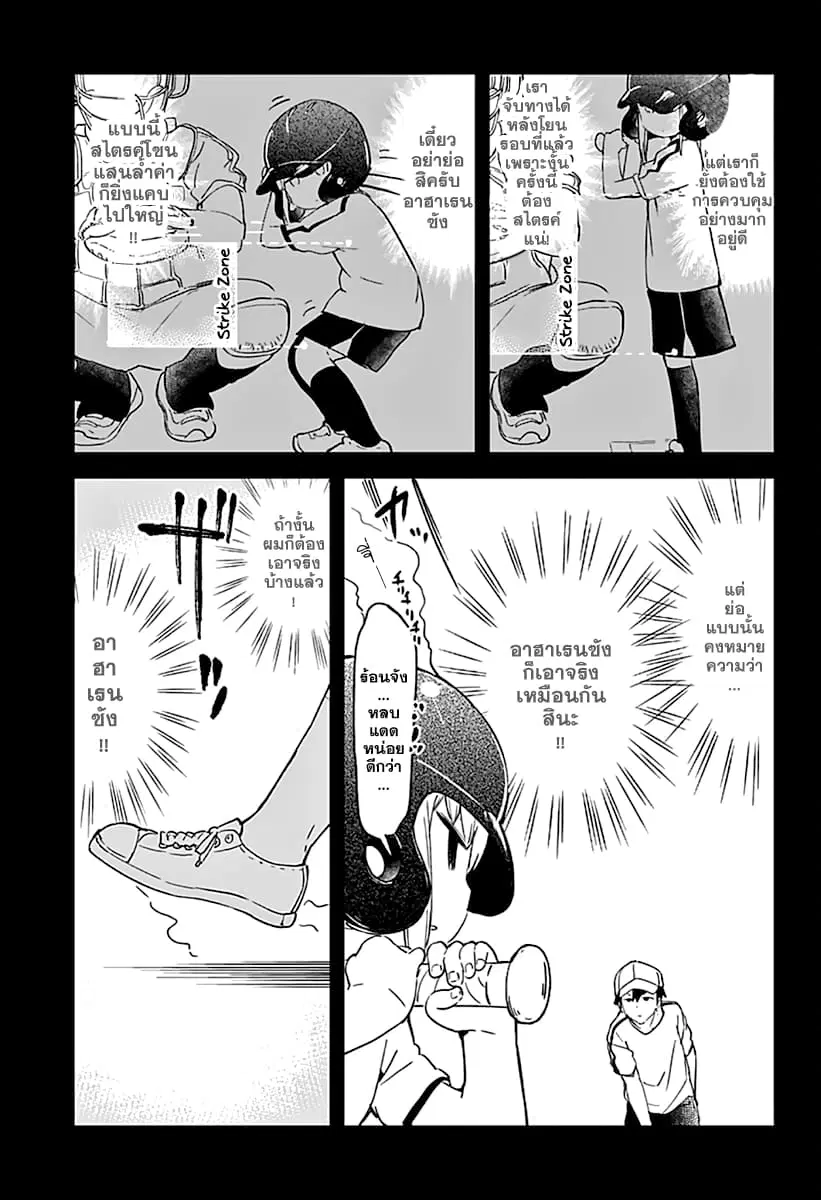 Aharen-san wa Hakarenai ตอนที่ 6 หน้า 11
