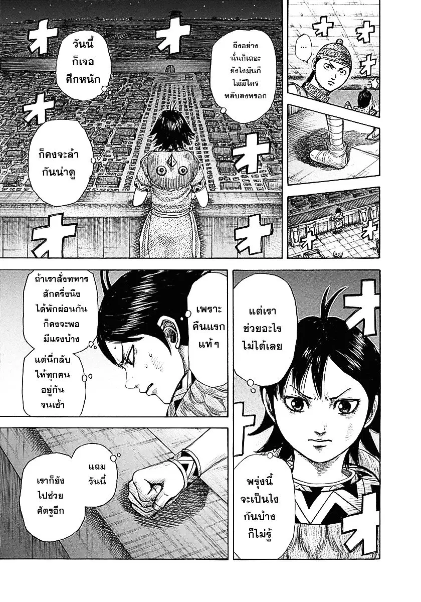 Kingdom ตอนที่ 339 หน้า 5