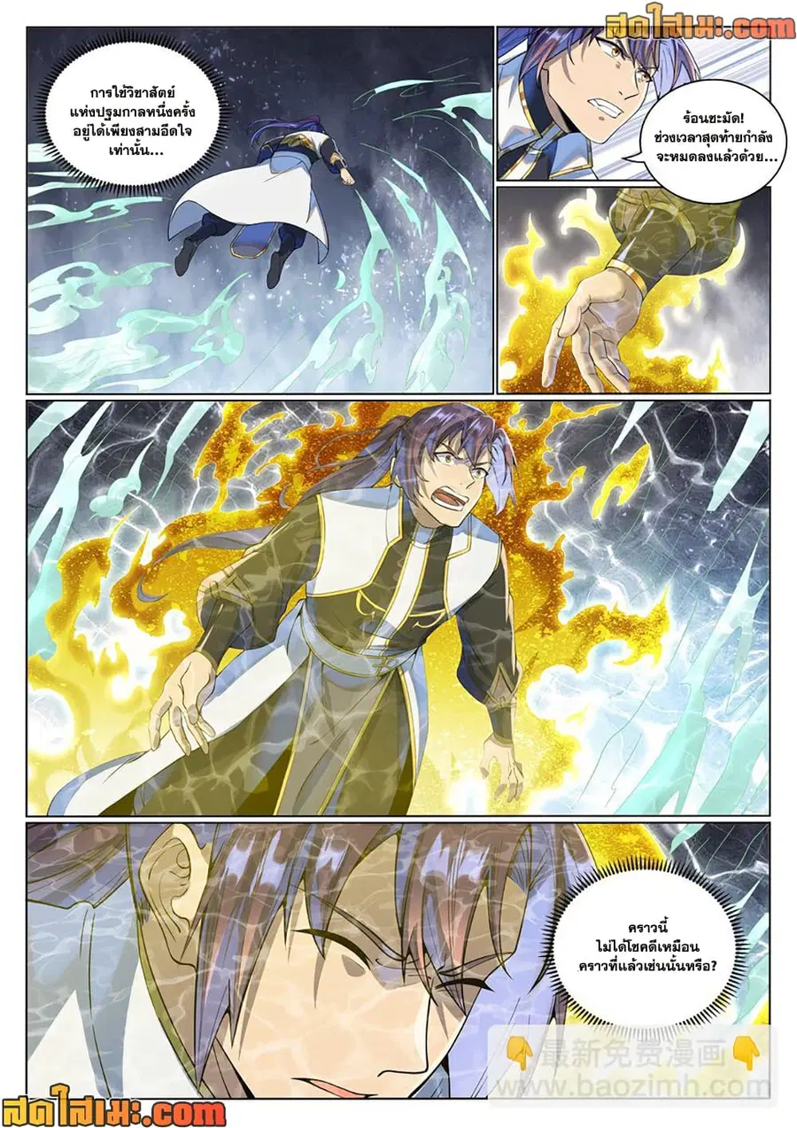 Bailian Chengshen ตอนที่ 1033 หน้า 11