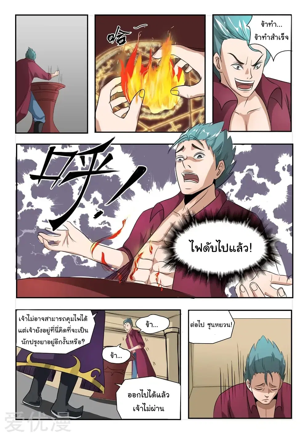 Martial Master ตอนที่ 204 หน้า 8