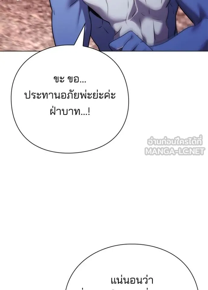 Night of the Ogre ตอนที่ 81 หน้า 85