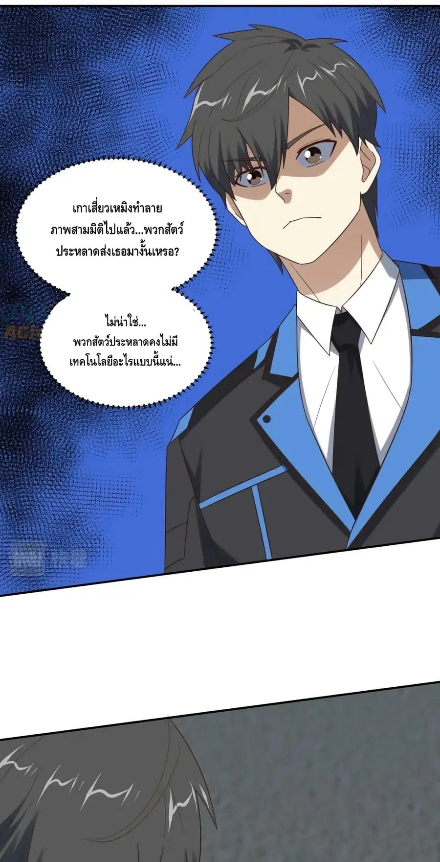 High Energy Strikes ตอนที่ 268 หน้า 15