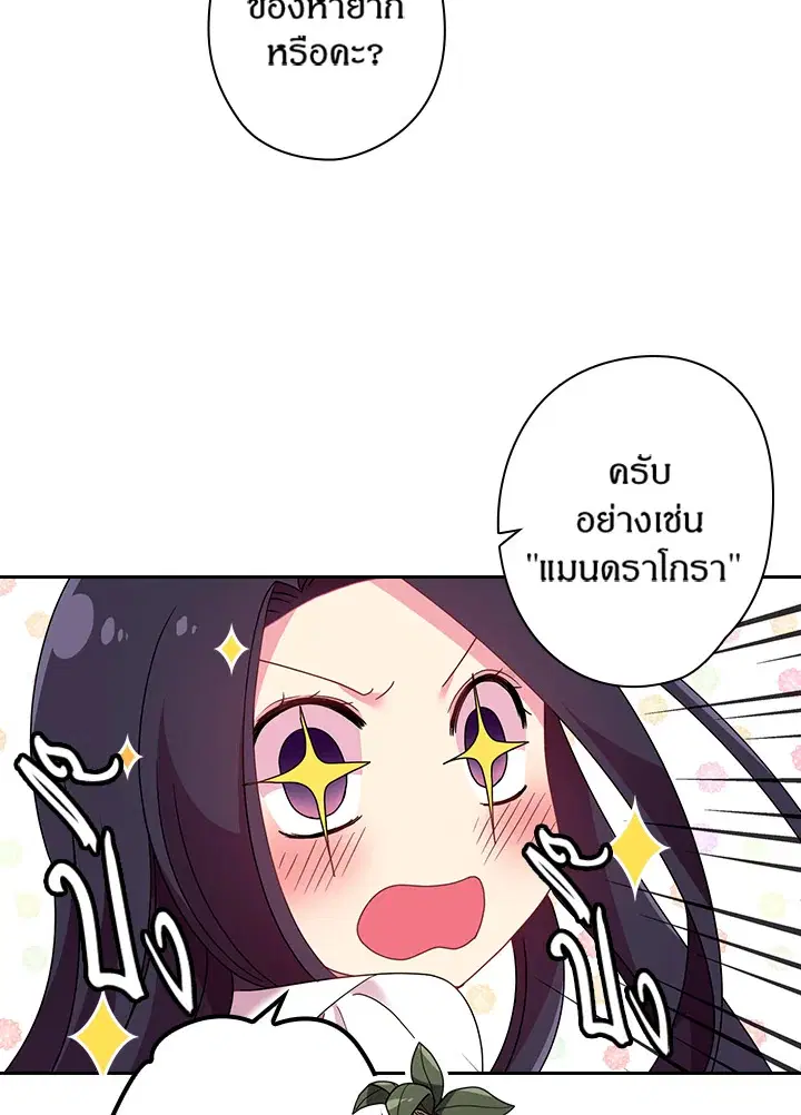 Satan’s Bride ตอนที่ 39 หน้า 55