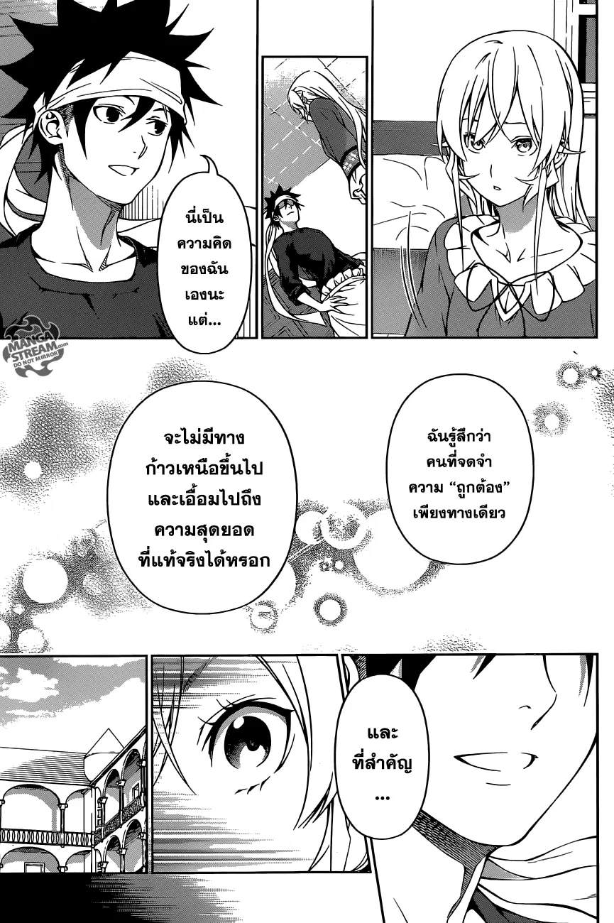 Shokugeki no Soma ตอนที่ 170 หน้า 15