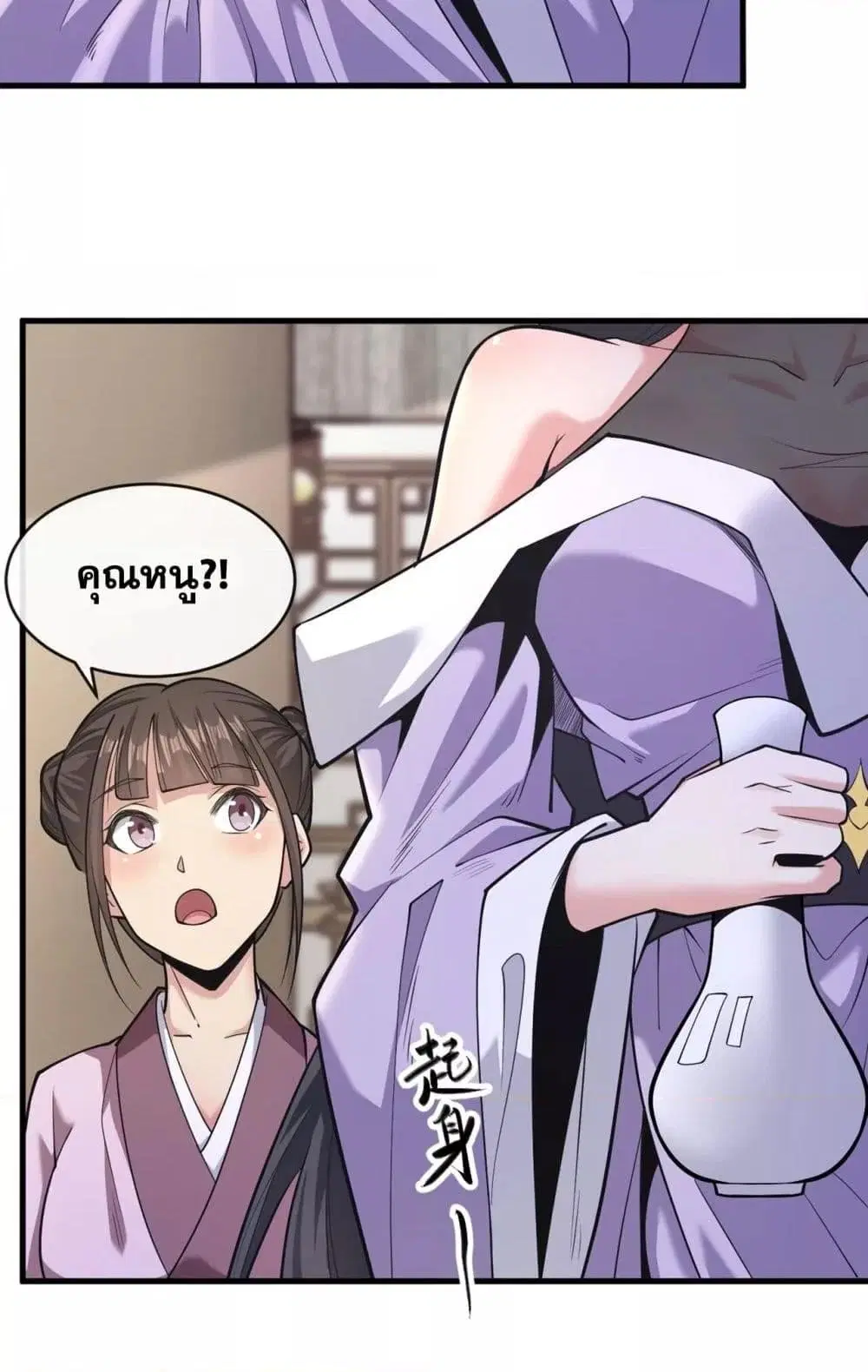 The Ten Great Emperors At The Beginning Are All My Apprentices ตอนที่ 33 หน้า 30