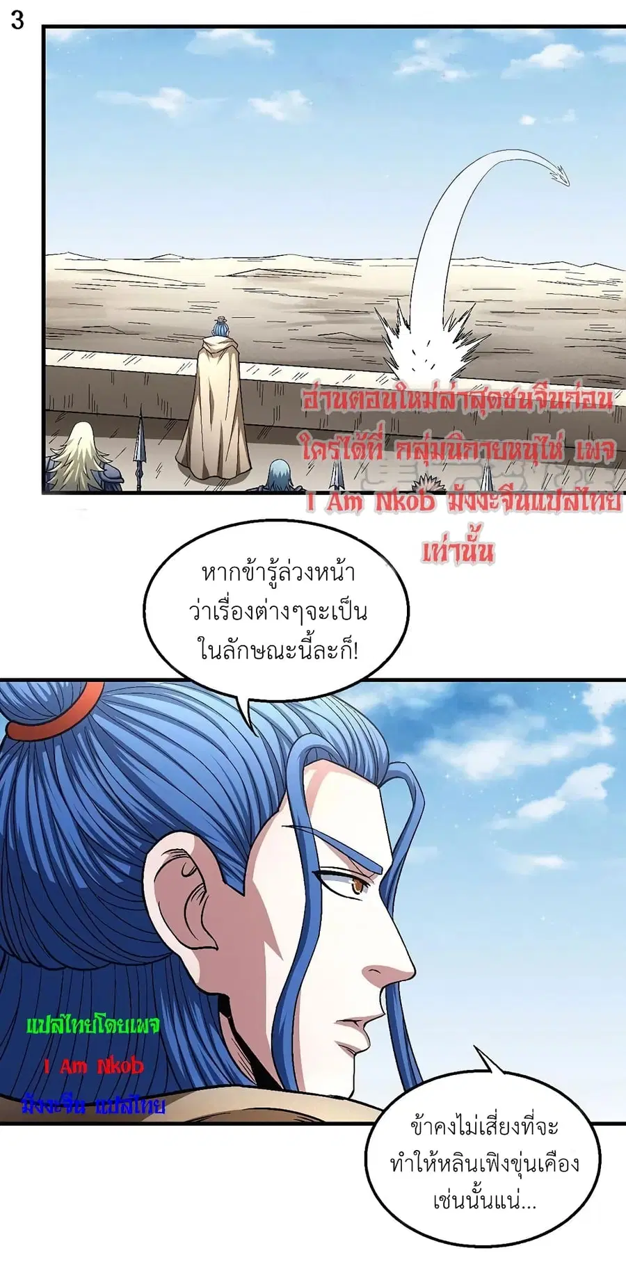 God of Martial Arts ตอนที่ 395 หน้า 4