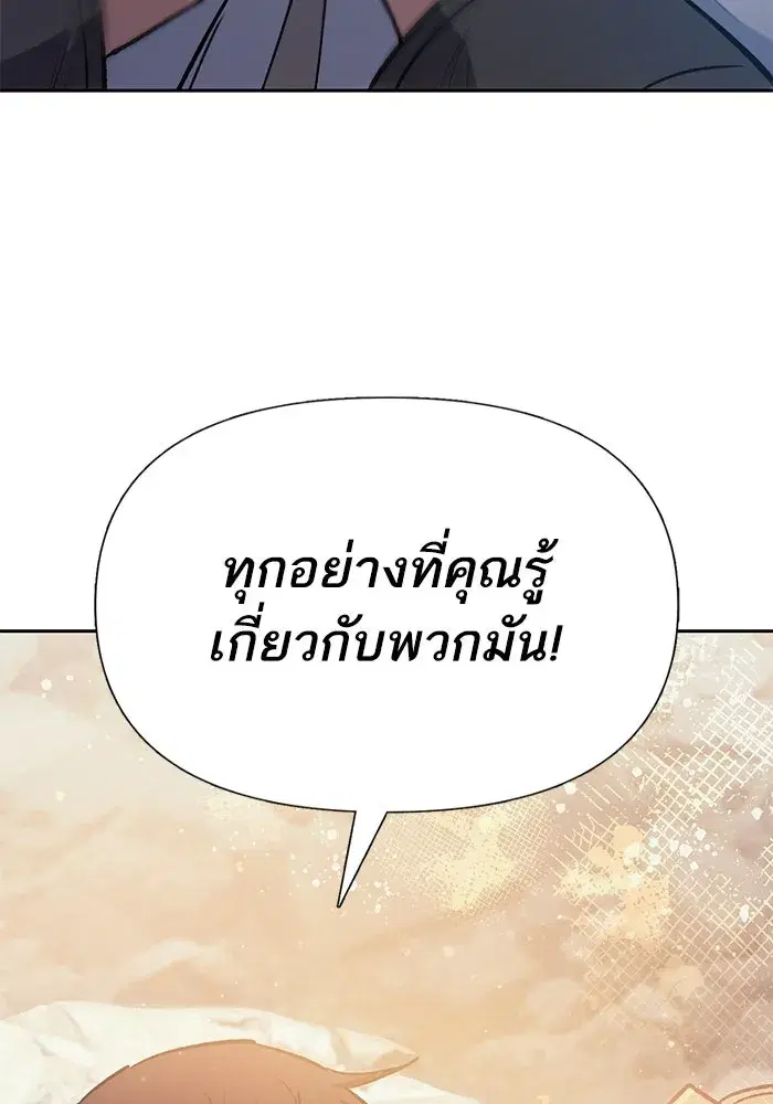 The S-Classes That I Raised (My S-Class Hunters) ตอนที่ 85 หน้า 149