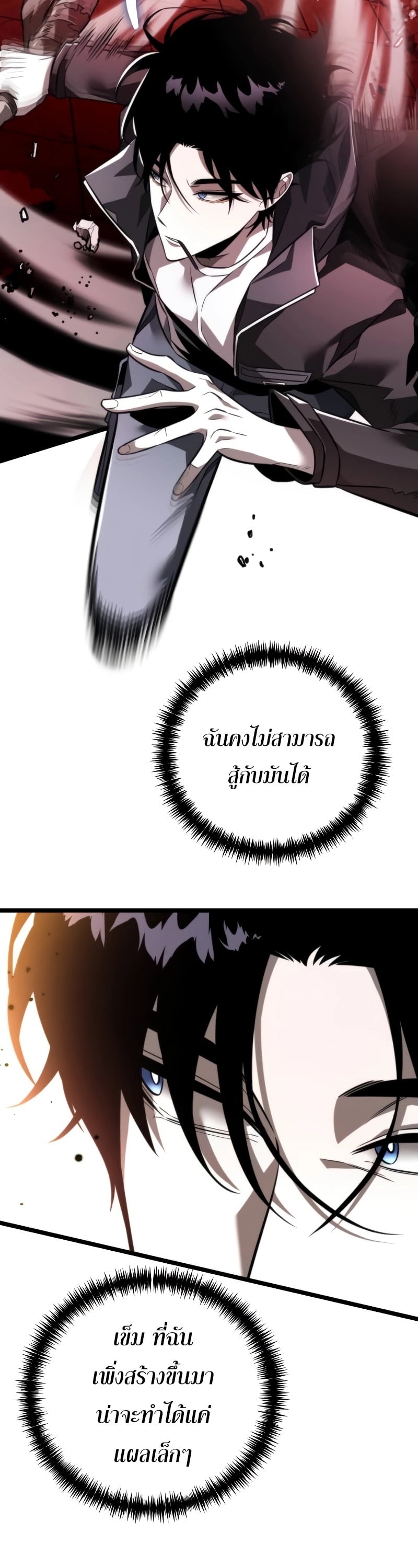 Reincarnator ผู้หวนคืน ตอนที่ 19 หน้า 14