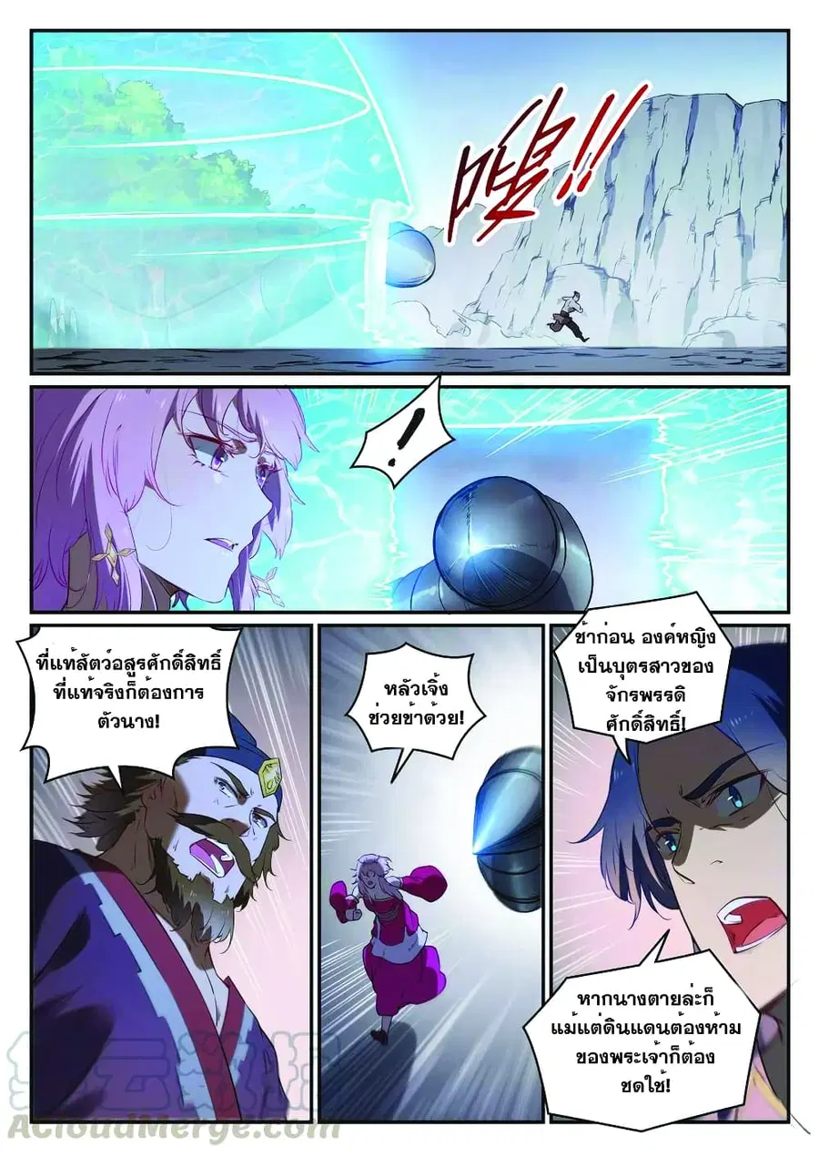 Bailian Chengshen ตอนที่ 737 หน้า 13