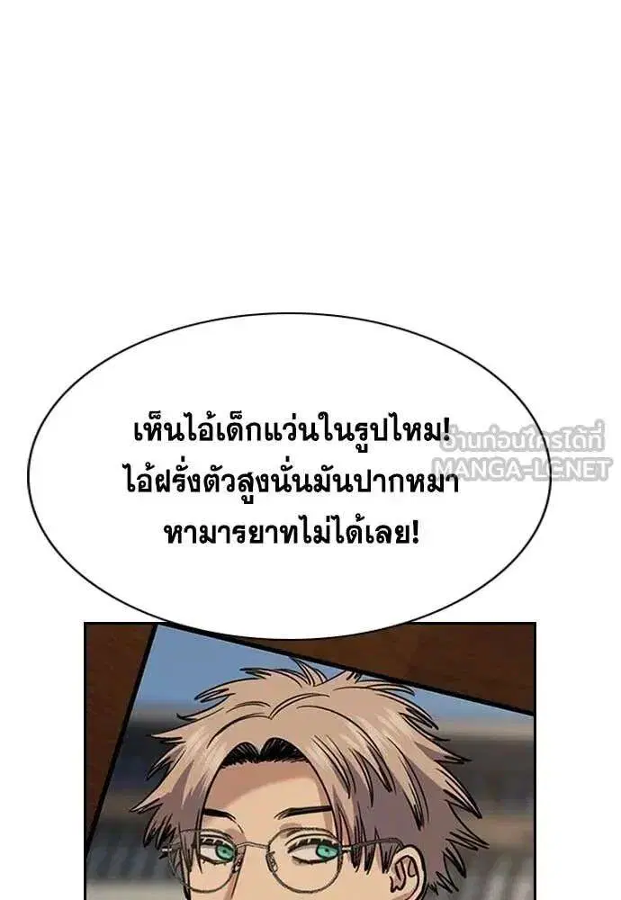True Education ตอนที่ 227 หน้า 121