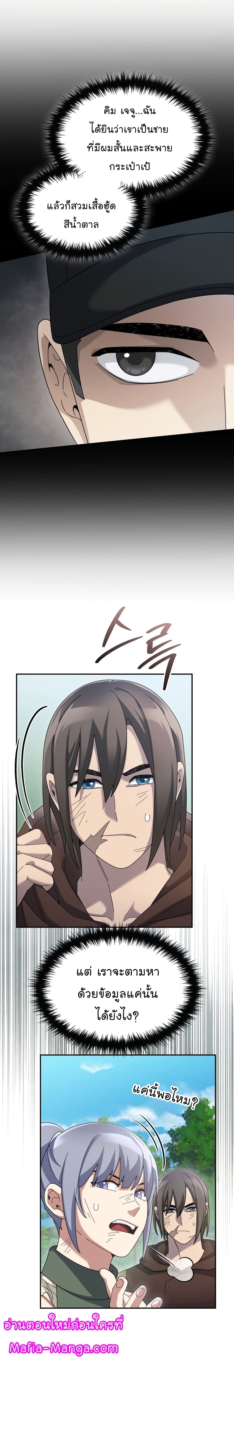 The Newbie Is Too Strong ตอนที่ 69 หน้า 9