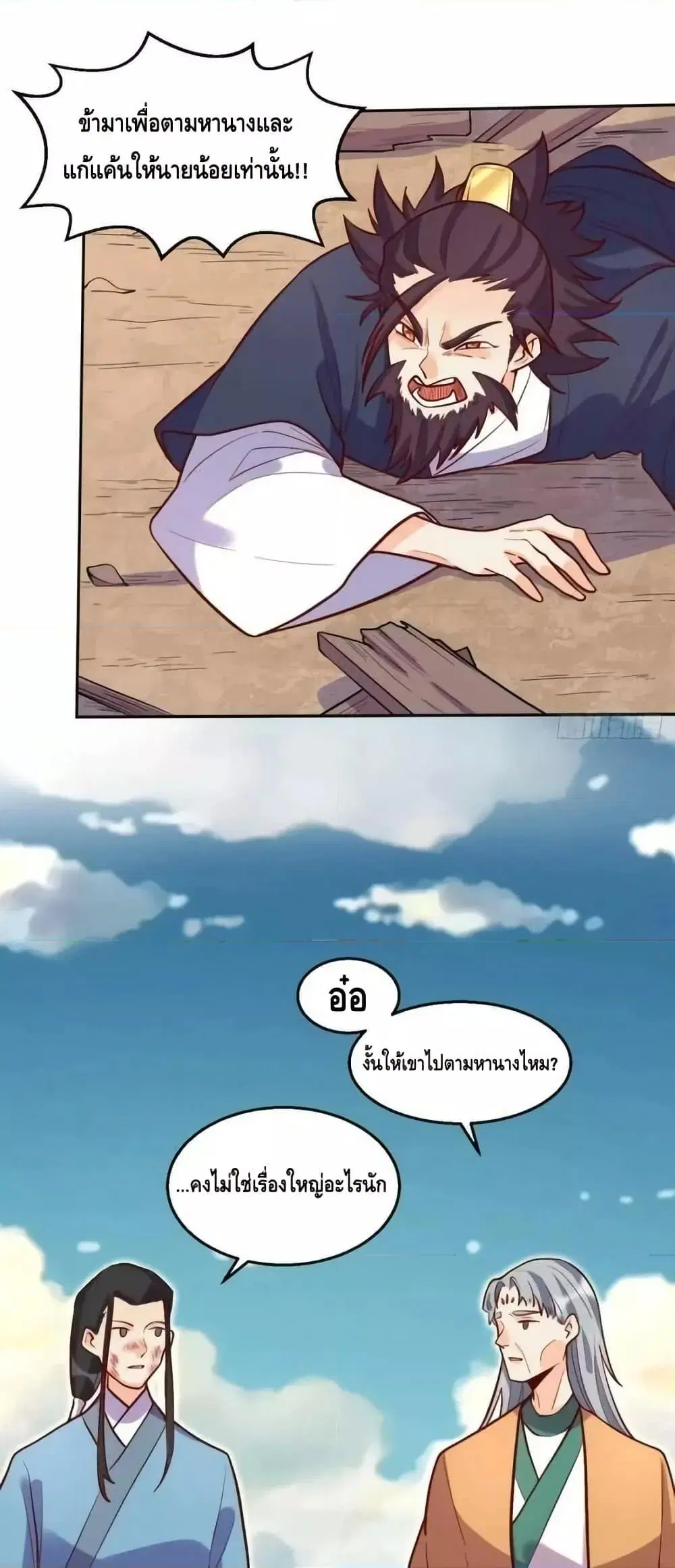 It Turns Out That I Am A Big Cultivator ตอนที่ 208 หน้า 31