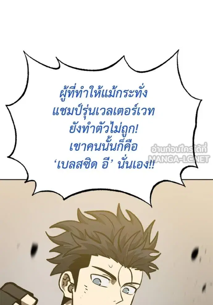 King of the Octagon ตอนที่ 169 หน้า 110