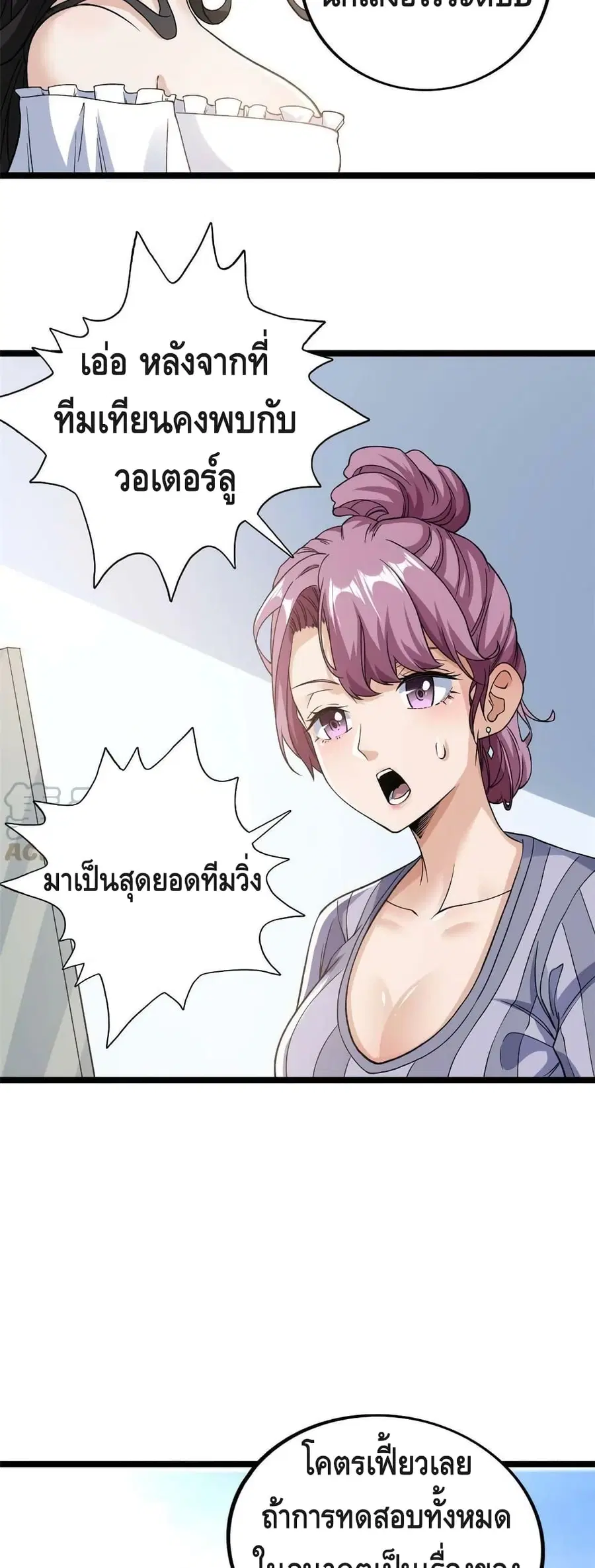 I Have 999 Skills ตอนที่ 100 หน้า 6