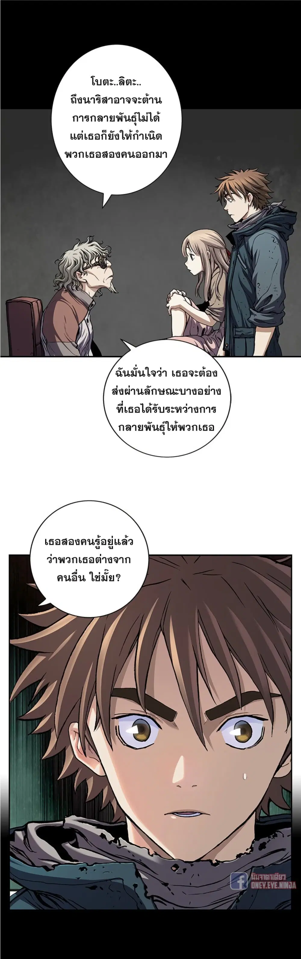 Leviathan ตอนที่ 110 หน้า 10