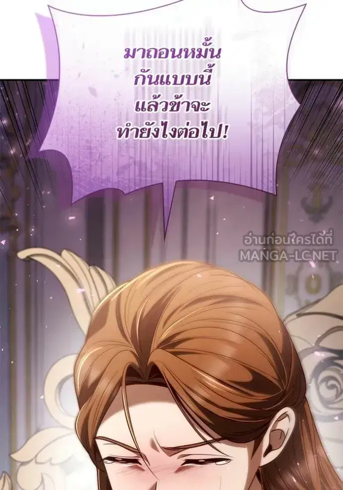 I Am the Queen in This Life ตอนที่ 193 หน้า 6