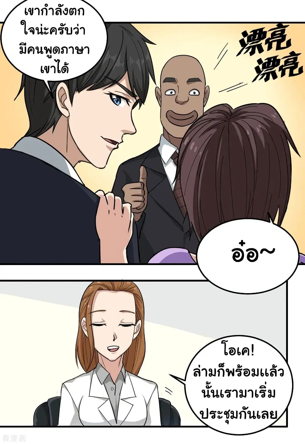 School Flower Master ตอนที่ 40 หน้า 8