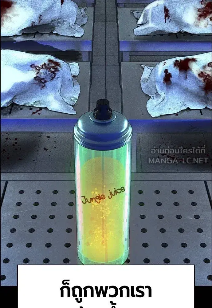 Jungle Juice ตอนที่ 171 หน้า 165